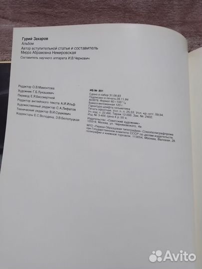 Мастера советского искусства Гурий Захаров графика