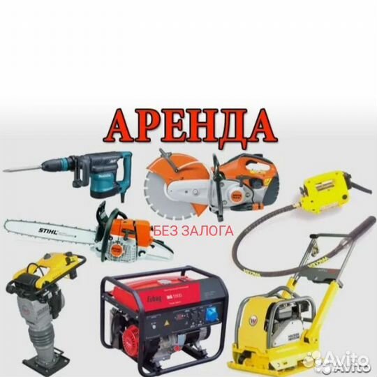 Аренда инструмента