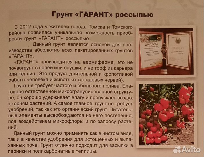 Почвогрунт Гарант