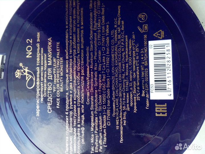 Палетка теней и румяна