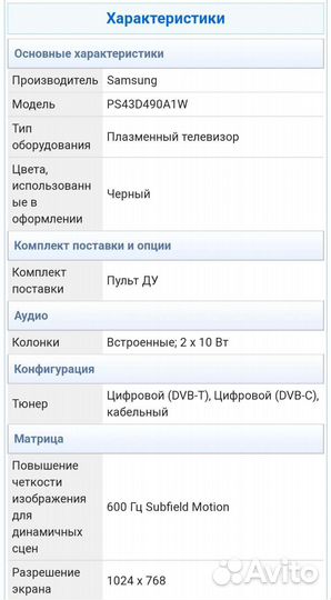 Телевизор samsung