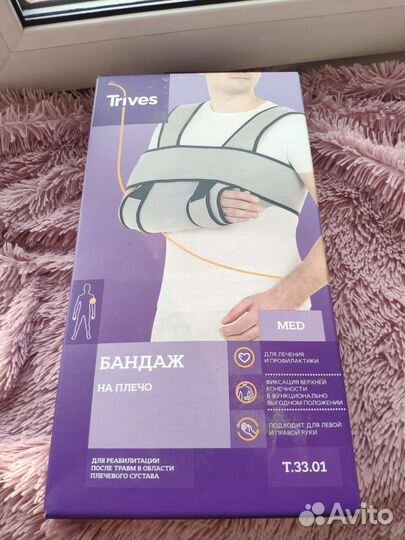 Бандаж на плечо