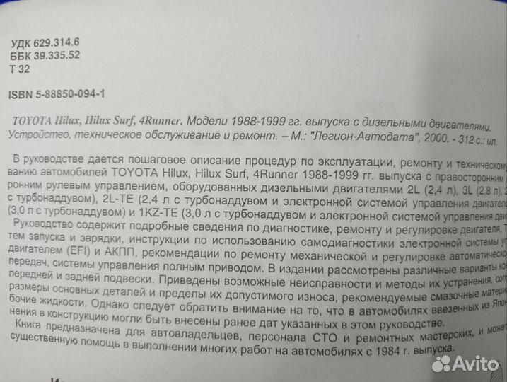 Книга Toyota Hilux Surf / 4 Runner, Хайлюкс, Сурф