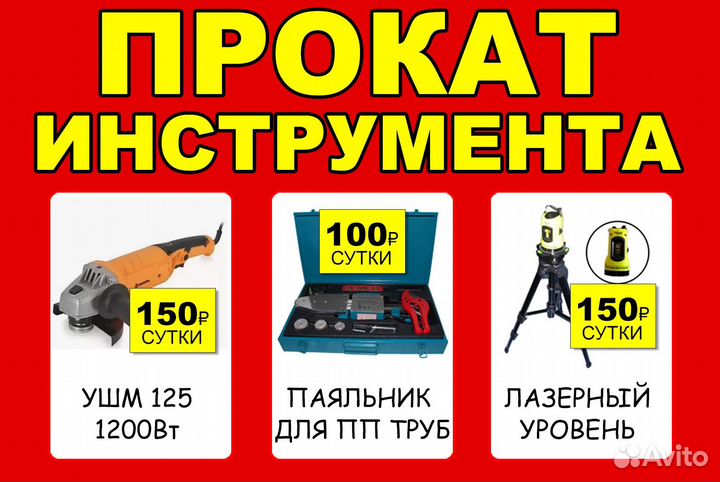 Прокат инструмента