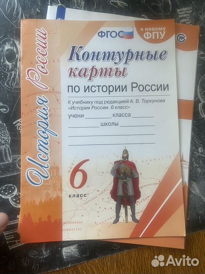 Атласы и контурные карты по истории 6кл