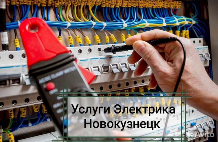 Электрик