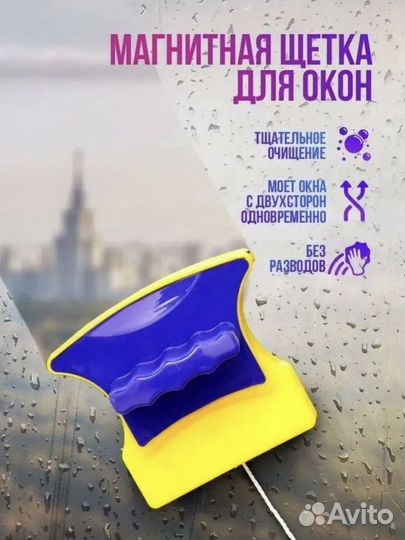 Магнитная щетка для мытья окон новые