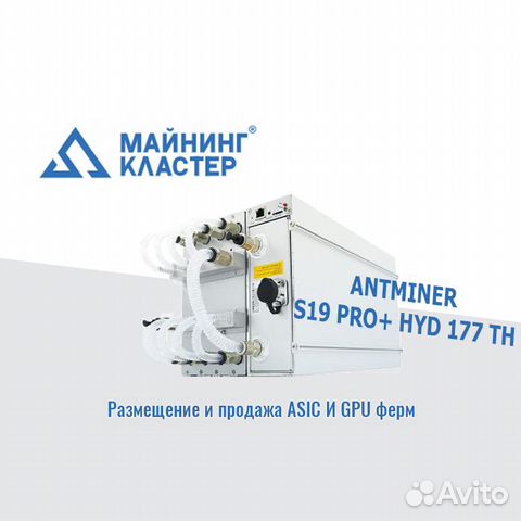 Асик майнер Antminer S19 Pro+ Hyd 177 Th