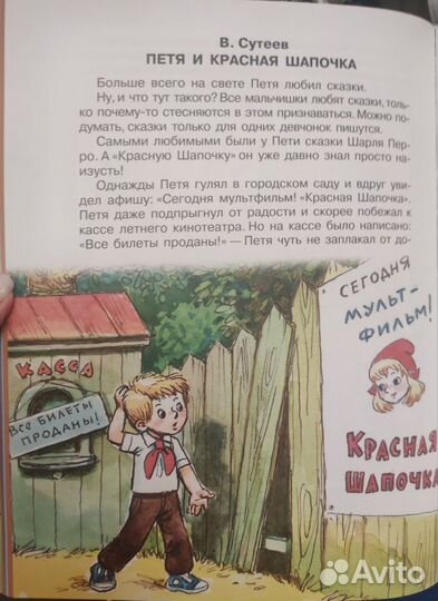 Книга 100 сказок для мальчиков