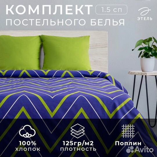 Постельное бельё Этель 1,5 сп 'Зелёно-синие зигзаги' 143х215см 150х214см 70х70см 2 шт