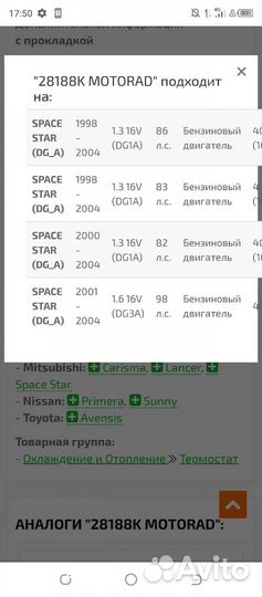 Термостат motorad 281-88K