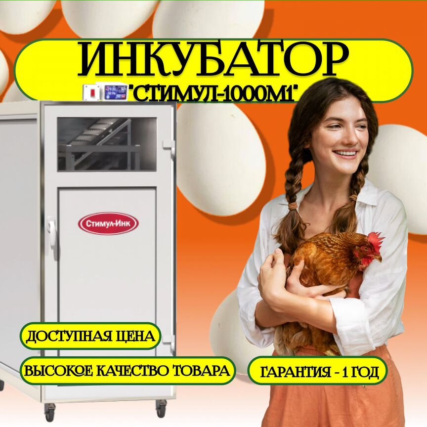 Инкубатор для 1000 яиц фермерский