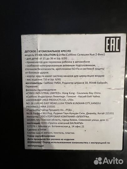 Автокресло Cybex solution q2-fix