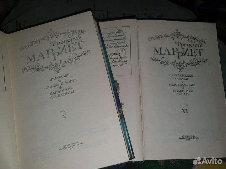 Фредерик Марриет 5,6 том