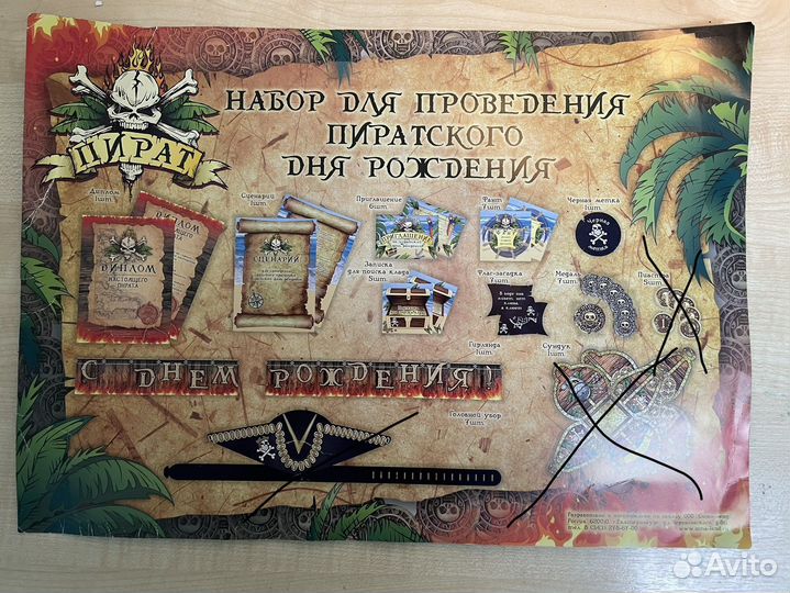 Квест-игра для празднования дня рождения «Пираты»