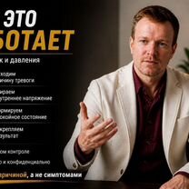 Помогу выйти из тревоги и внутреннего напряжения, Томск