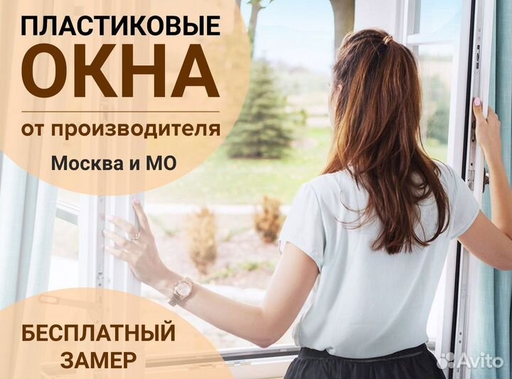 Окна пластиковые