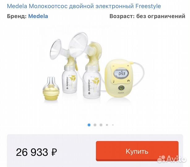 Молокоотсос medela электрический