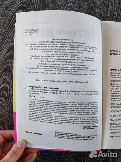 Книга Мать и дитя