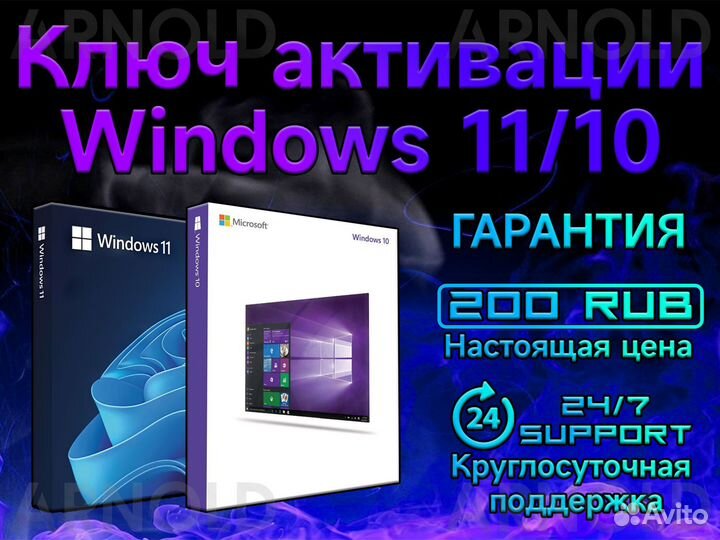 Ключ активации Windows 10 Pro, 11 Pro