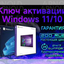 Ключ активации Windows 10 Pro, 11 Pro