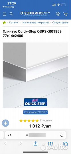 Плинтус Quick-Step qspskr01859 77x14x2400 белый