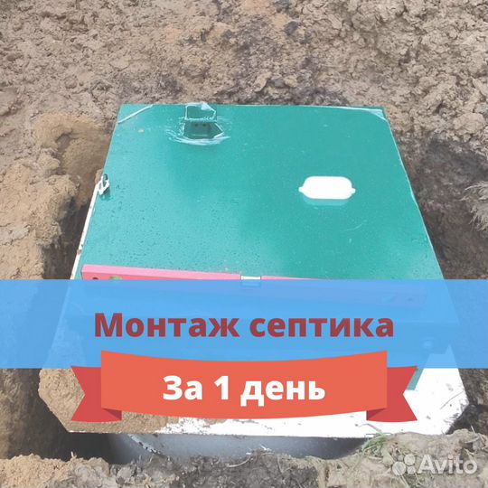 Септик