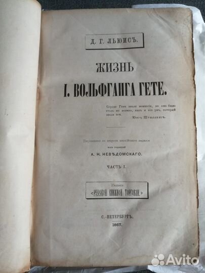 Антикварная книга, уникальное издание (1867)
