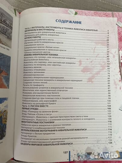 Самоучитель по рисованию Акварелью