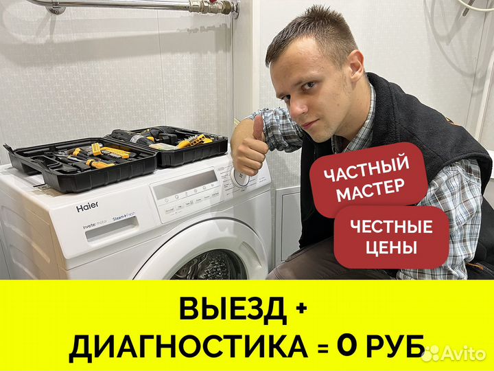 Ремонт стиральных машин и холодильников