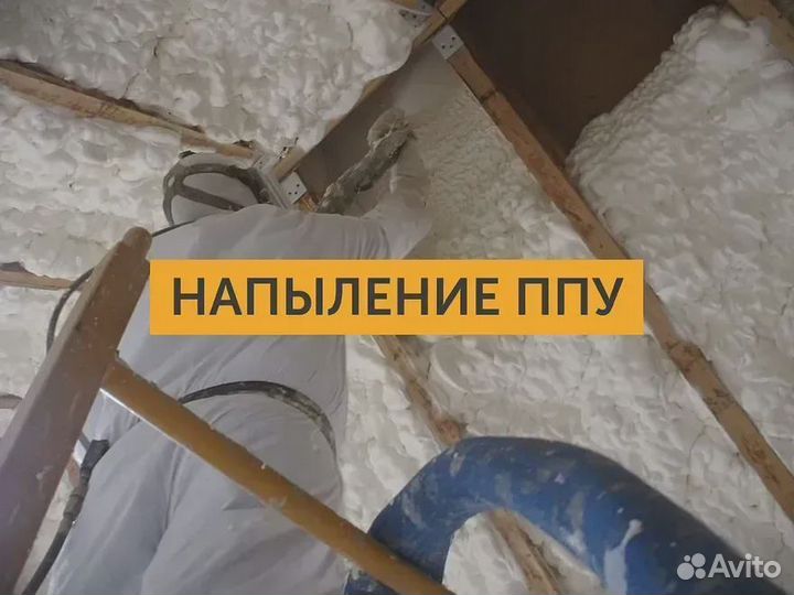 Звукоизоляция полиуретаном