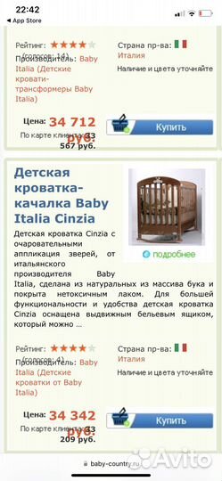Кроватка baby italia