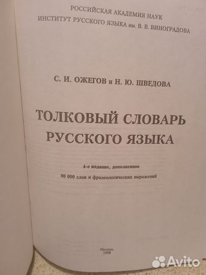Большой энциклопедический словарь, Толковый