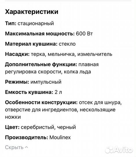 Блендер moulinex