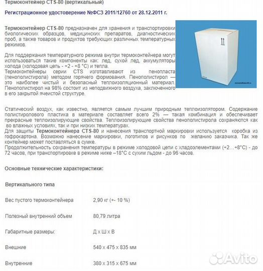 Термоконтейнер сts-80 (вертикальный)