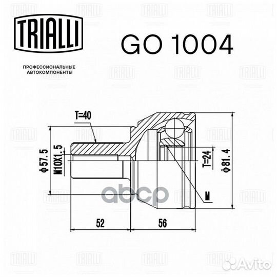 ШРУС наружный Ford Mondeo IV 07- 1.6 Ti GO1004