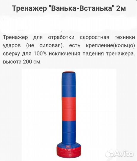 Спортивная груша напольная ванька - встанька