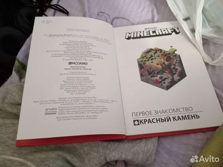 Книга minecraft. Красный камень