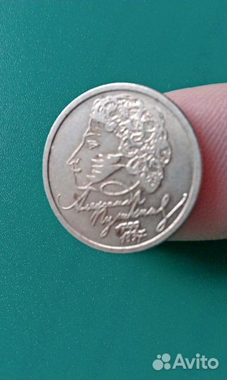 Пушкин 1рубль 1999г