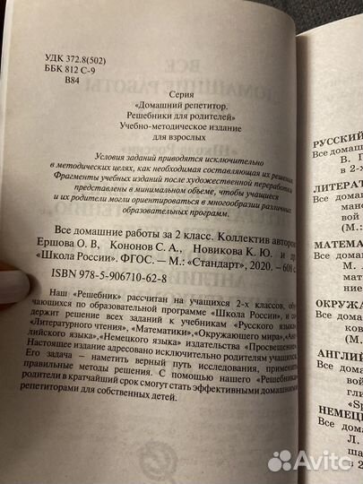 Все домашние работы 2 класс#Решебник