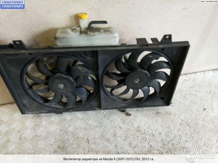 Вентилятор радиатора Mazda 6 II (GH), 2012 2.2 Диз