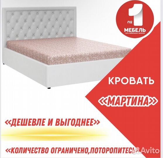 Мартина 1600 кровать стандарт со стразами