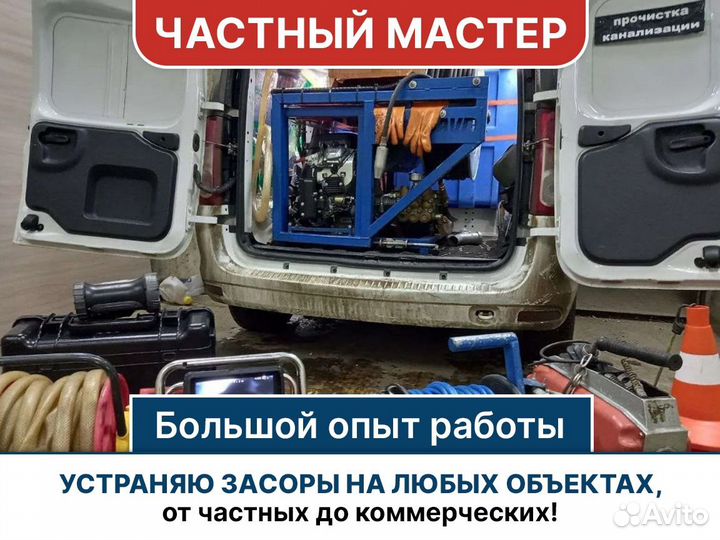 Услуги сантехника / прочистка засоров / сантехник