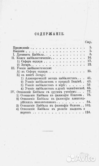 Каббала 1870 год