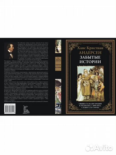 Забытые истории, Г. Х. Андерсен