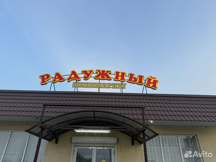 Объемные светящиеся буквы, вывеска