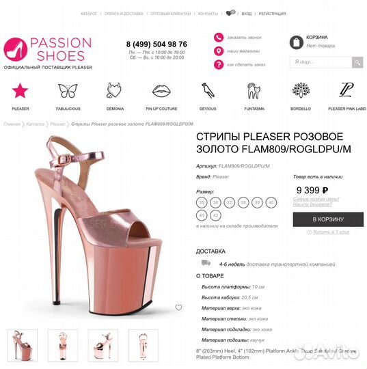Стрипы pleaser 39 тройки