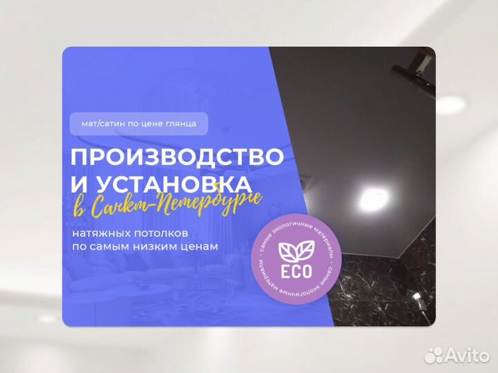 Натяжной потолок