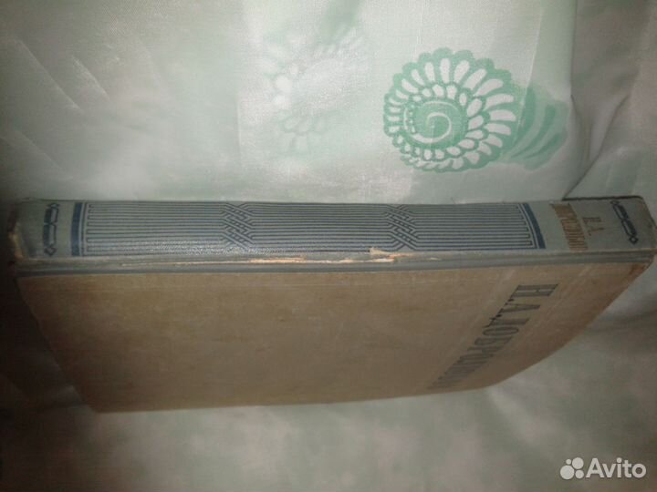 Книга Добролюбов Н.А., 1948 год