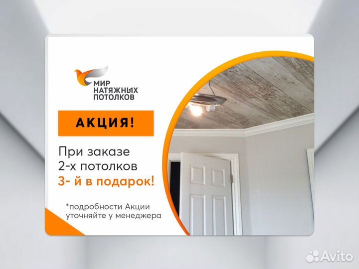 Натяжной потолок